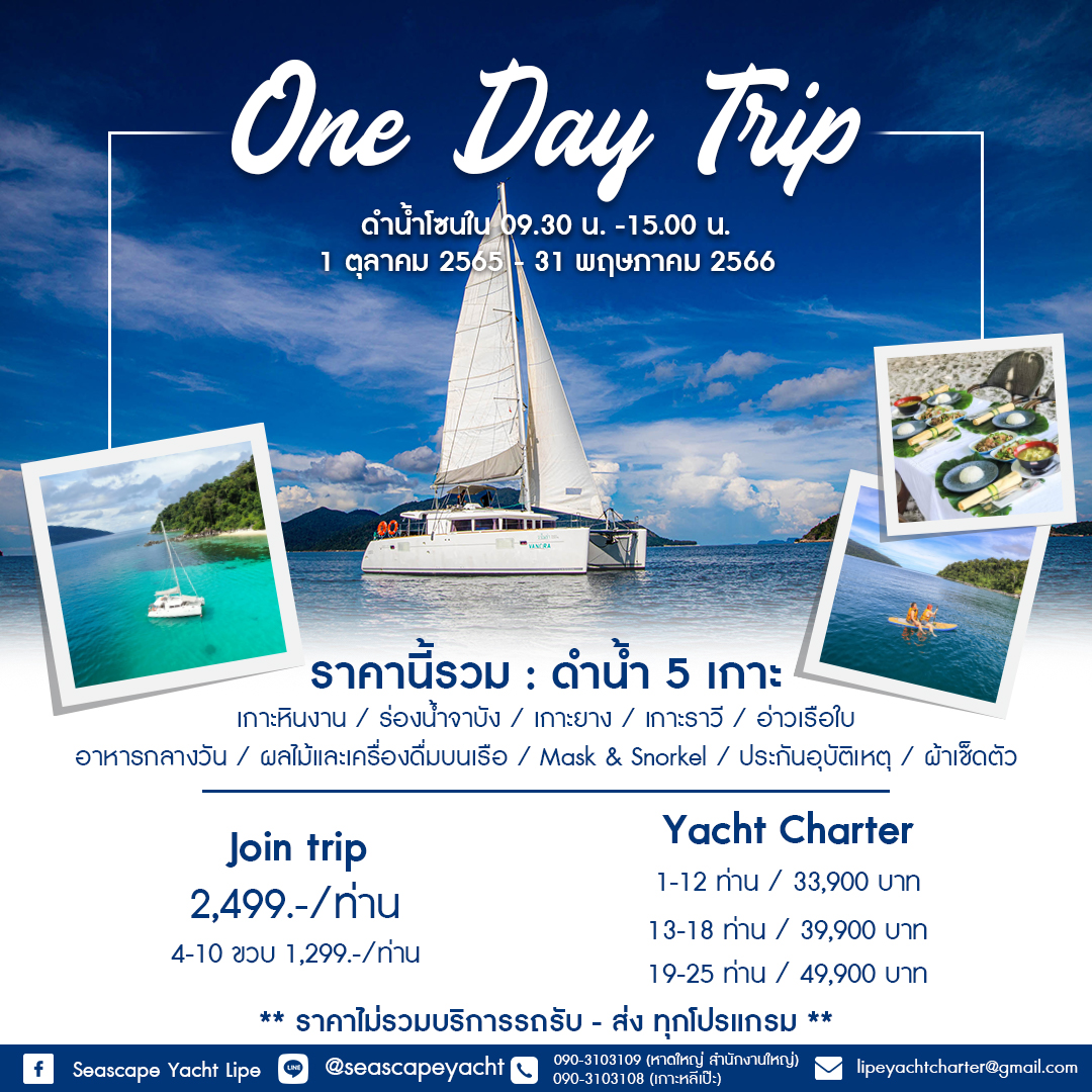 daytrip